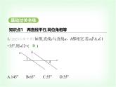 華東師大版七年級數(shù)學(xué)上冊第四章相交線和平行線4.2.3 第一課時平行線的性質(zhì)課件
