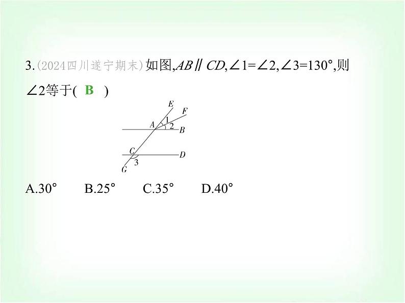 华东师大版七年级数学上册第四章相交线和平行线4.2.3 第一课时平行线的性质课件06