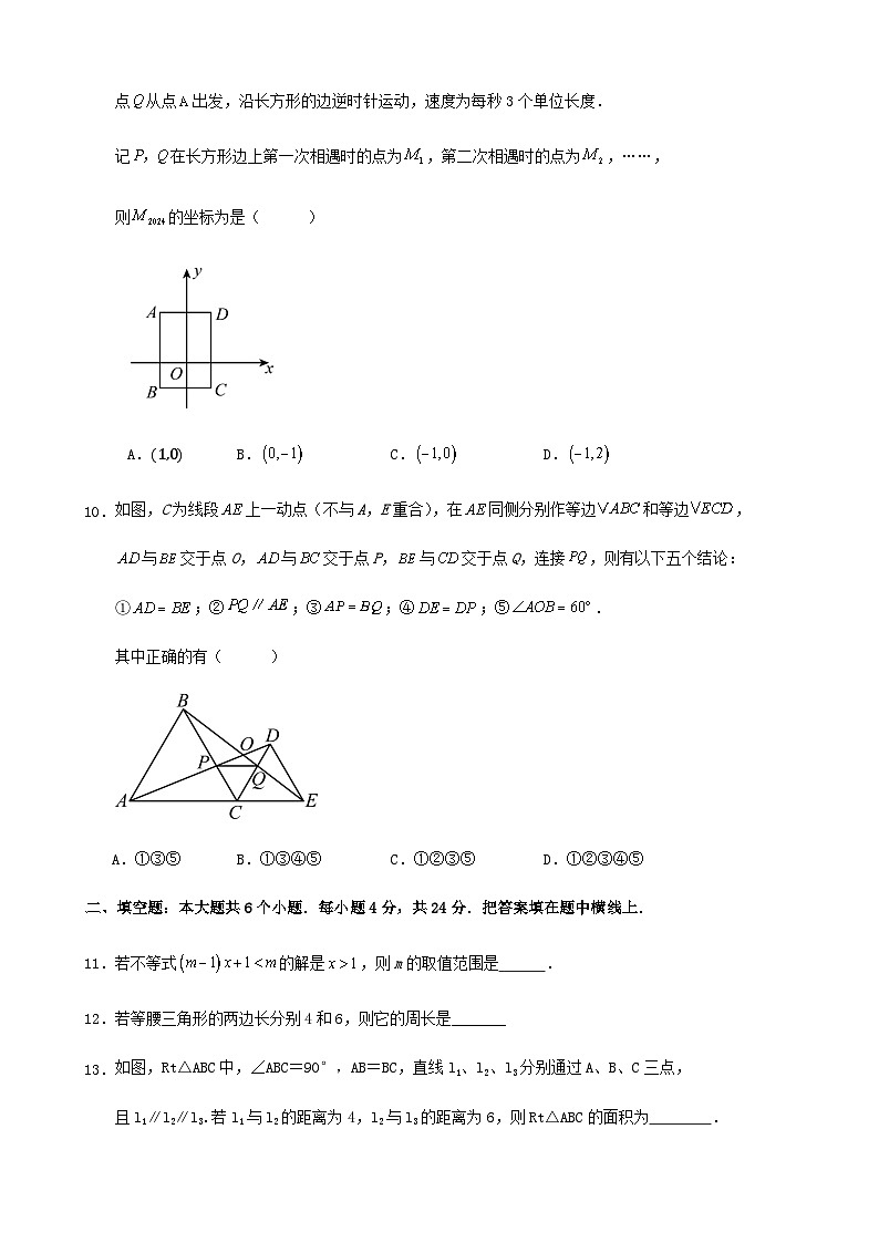2024-2025学年第一学期浙江省宁波市八年级数学期中模拟练习卷（解析版）03