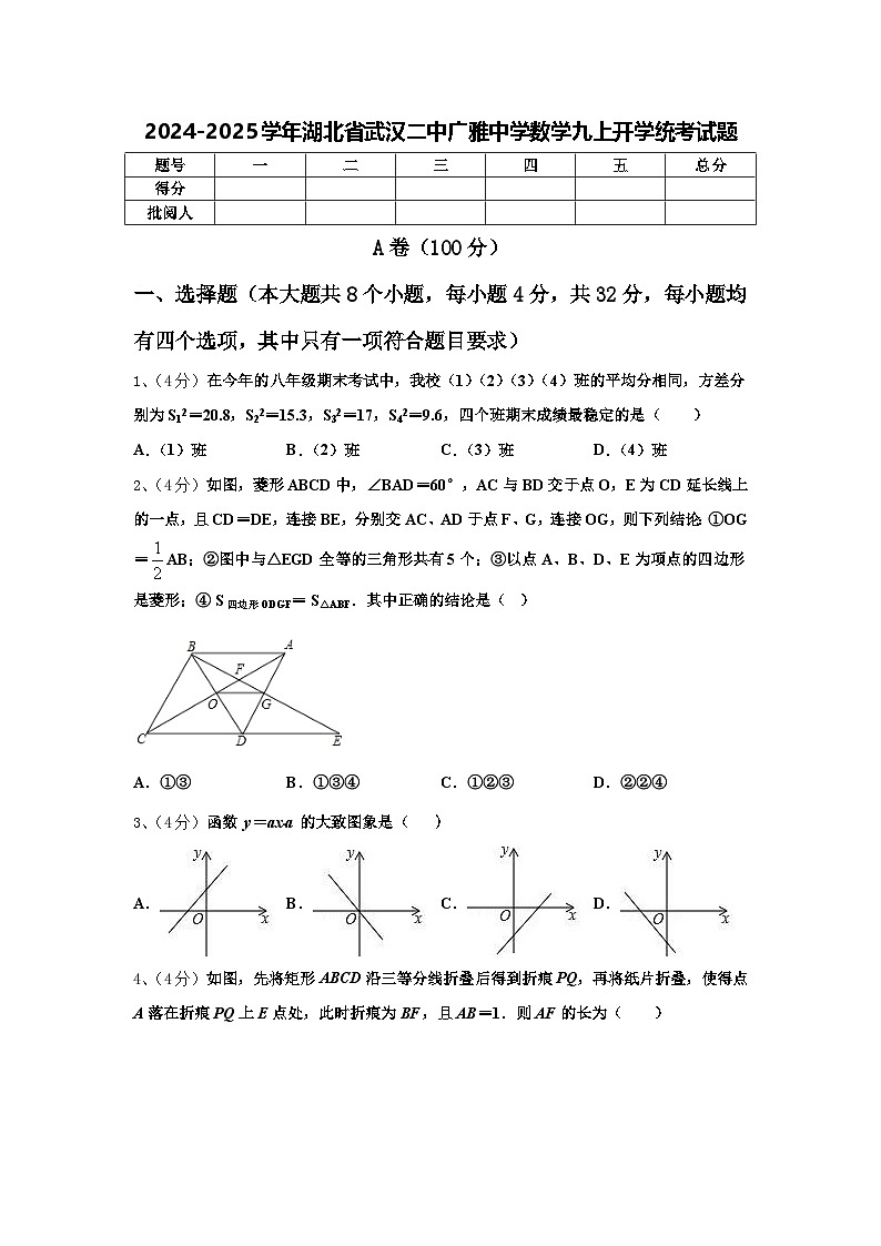 2024-2025学年湖北省武汉二中广雅中学数学九上开学统考试题【含答案】第1页