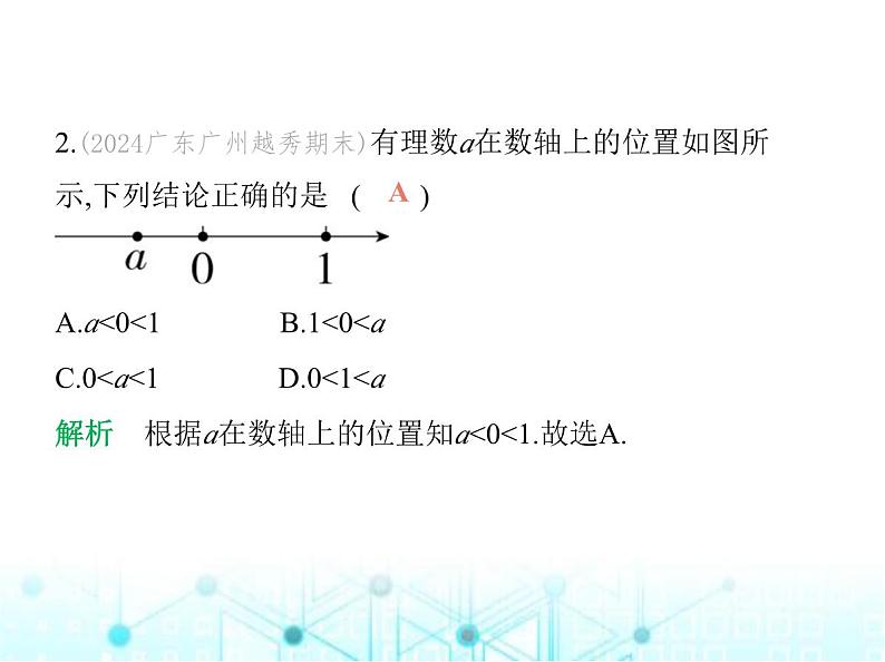 青岛版七年级数学上册专项素养综合练(一)有理数大小比较的方法及应用课件第3页