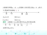 青岛版七年级数学上册专项素养综合练(一)有理数大小比较的方法及应用课件