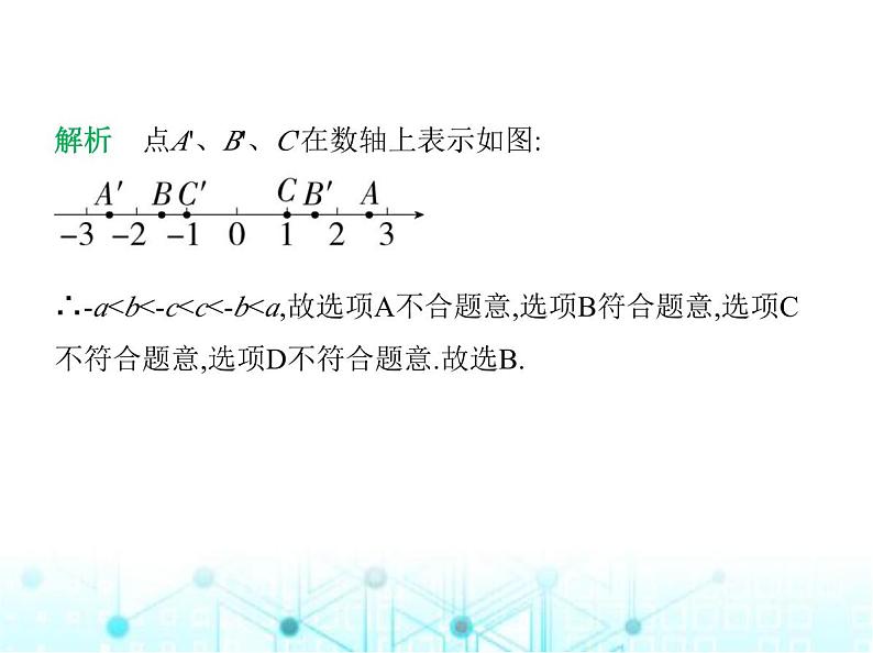 青岛版七年级数学上册专项素养综合练(一)有理数大小比较的方法及应用课件第6页