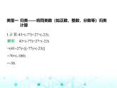 青岛版七年级数学上册专项素养综合练专项素养综合练(二)有理数混合运算的五种方法技巧课件