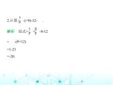青岛版七年级数学上册专项素养综合练专项素养综合练(二)有理数混合运算的五种方法技巧课件