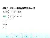 青岛版七年级数学上册专项素养综合练专项素养综合练(二)有理数混合运算的五种方法技巧课件