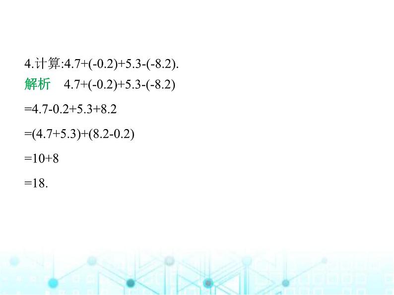 青岛版七年级数学上册专项素养综合练专项素养综合练(二)有理数混合运算的五种方法技巧课件05