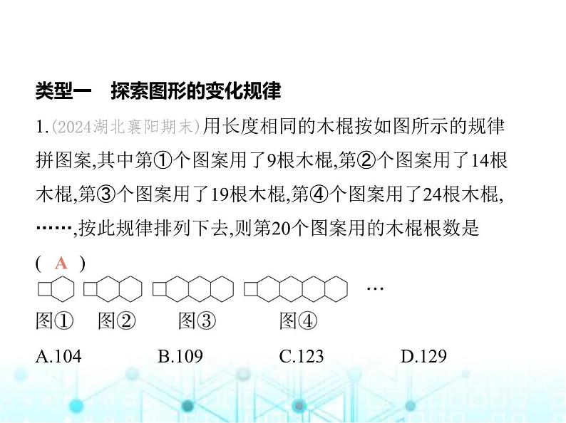 青岛版七年级数学上册专项素养综合练专项素养综合练(三)与代数式有关的规律探究试题课件02