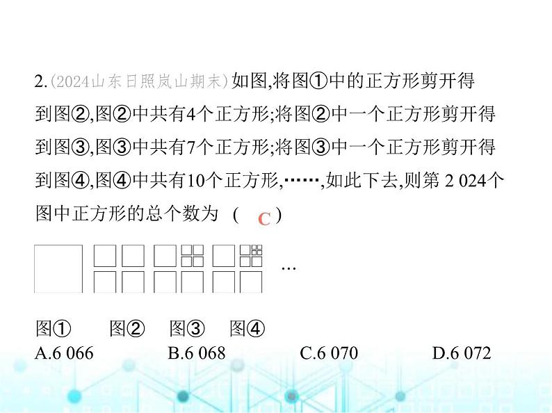 青岛版七年级数学上册专项素养综合练专项素养综合练(三)与代数式有关的规律探究试题课件04