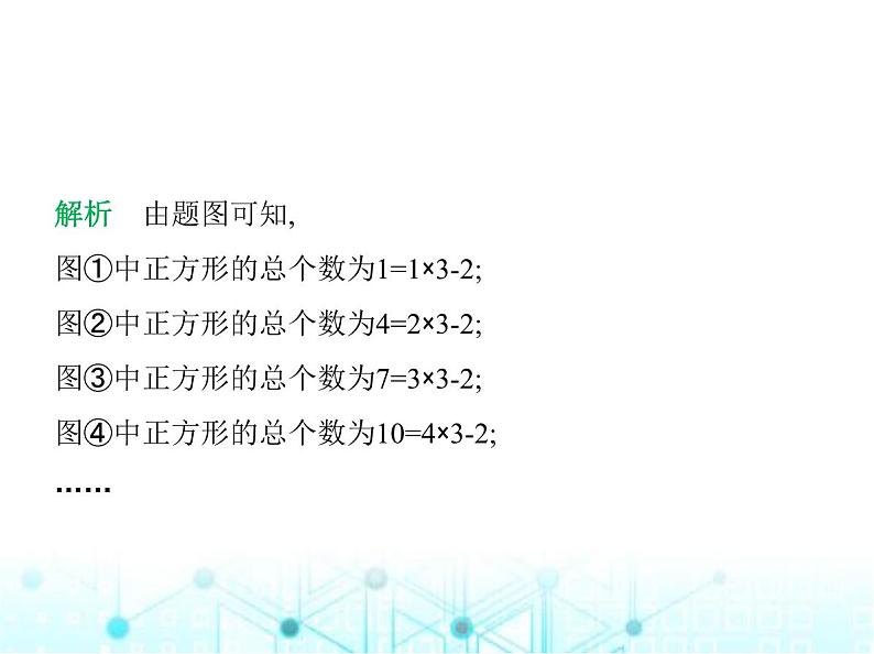 青岛版七年级数学上册专项素养综合练专项素养综合练(三)与代数式有关的规律探究试题课件05