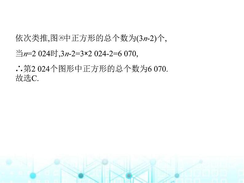 青岛版七年级数学上册专项素养综合练专项素养综合练(三)与代数式有关的规律探究试题课件06