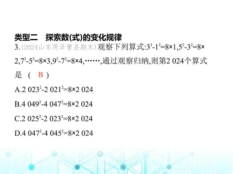 青岛版七年级数学上册专项素养综合练专项素养综合练(三)与代数式有关的规律探究试题课件07