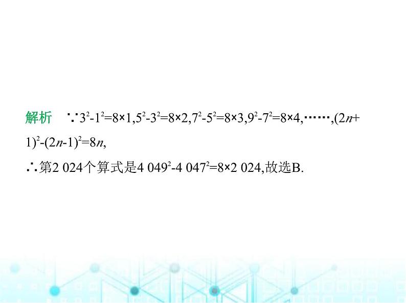 青岛版七年级数学上册专项素养综合练专项素养综合练(三)与代数式有关的规律探究试题课件08