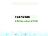 青岛版七年级数学上册专项素养综合练专项素养综合练(四)整式的加法与减法的常见题型课件
