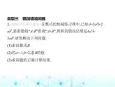 青岛版七年级数学上册专项素养综合练专项素养综合练(四)整式的加法与减法的常见题型课件