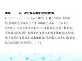 青岛版七年级数学上册专项素养综合练(七)方程中的跨学科试题课件