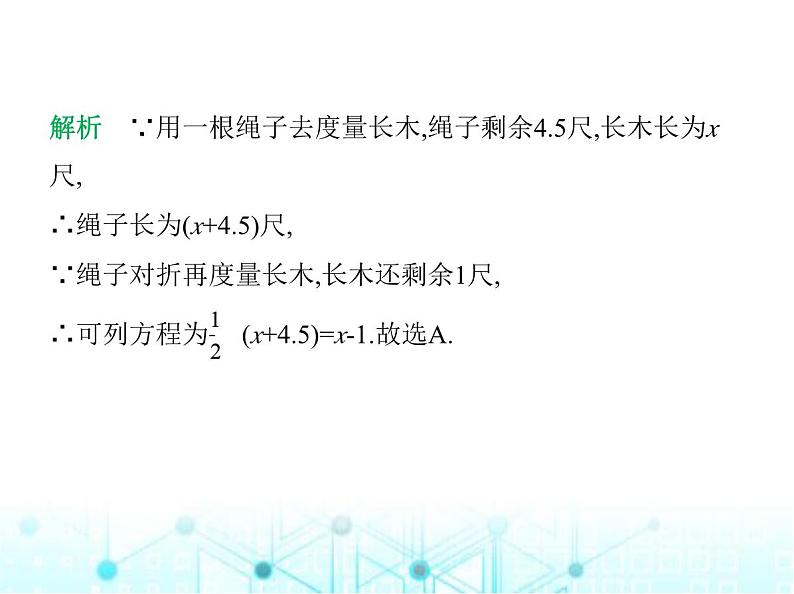 青岛版七年级数学上册专项素养综合练(七)方程中的跨学科试题课件04