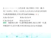 青岛版七年级数学上册专项素养综合练(七)方程中的跨学科试题课件