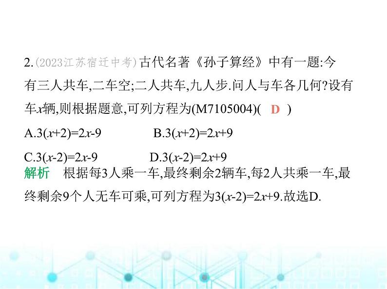 青岛版七年级数学上册专项素养综合练(七)方程中的跨学科试题课件05