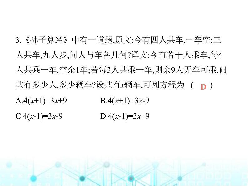 青岛版七年级数学上册专项素养综合练(七)方程中的跨学科试题课件06