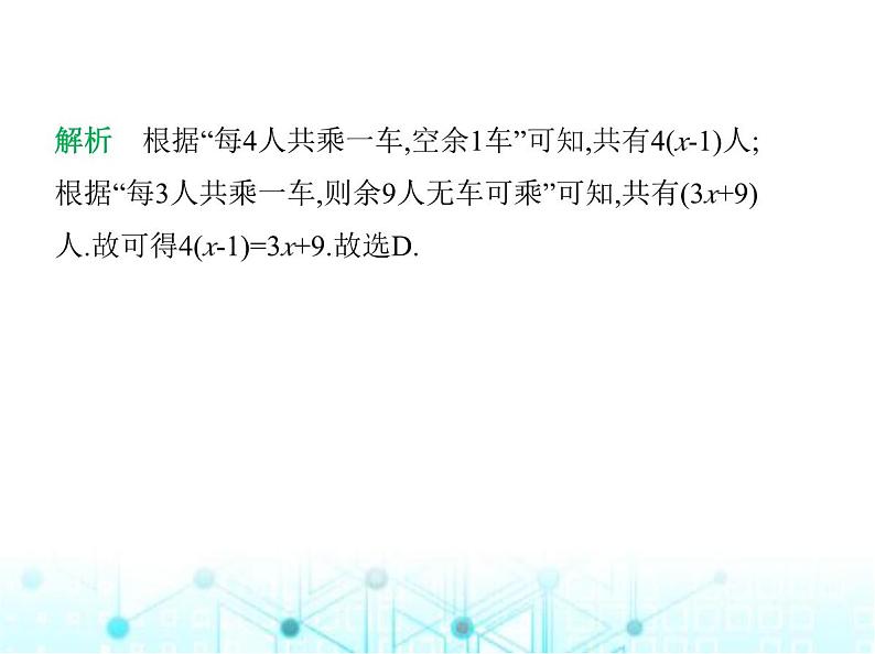 青岛版七年级数学上册专项素养综合练(七)方程中的跨学科试题课件07