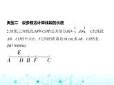 青岛版七年级数学上册专项素养综合练(八) 线段的计算问题中常见的四种题型课件