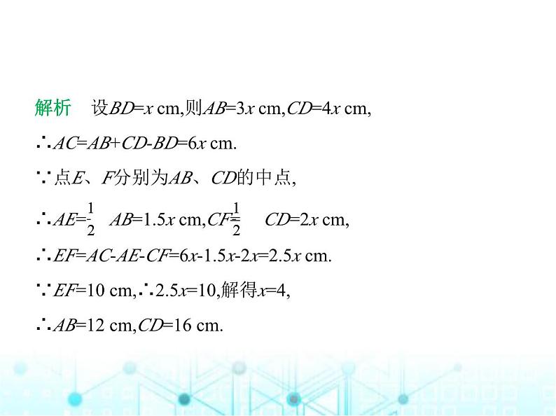 青岛版七年级数学上册专项素养综合练(八) 线段的计算问题中常见的四种题型课件05