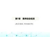 青岛版七年级数学上册第1章有理数素养综合检测课件