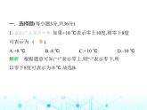 青岛版七年级数学上册第1章有理数素养综合检测课件