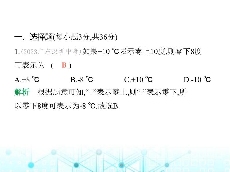 青岛版七年级数学上册第1章有理数素养综合检测课件02