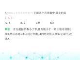 青岛版七年级数学上册第1章有理数素养综合检测课件