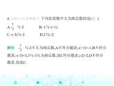 青岛版七年级数学上册第1章有理数素养综合检测课件