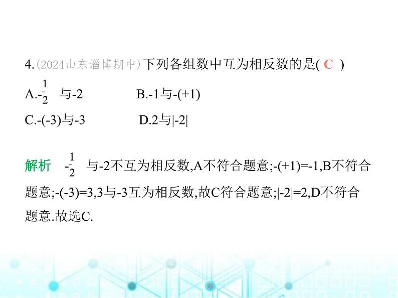 青岛版七年级数学上册第1章有理数素养综合检测课件05