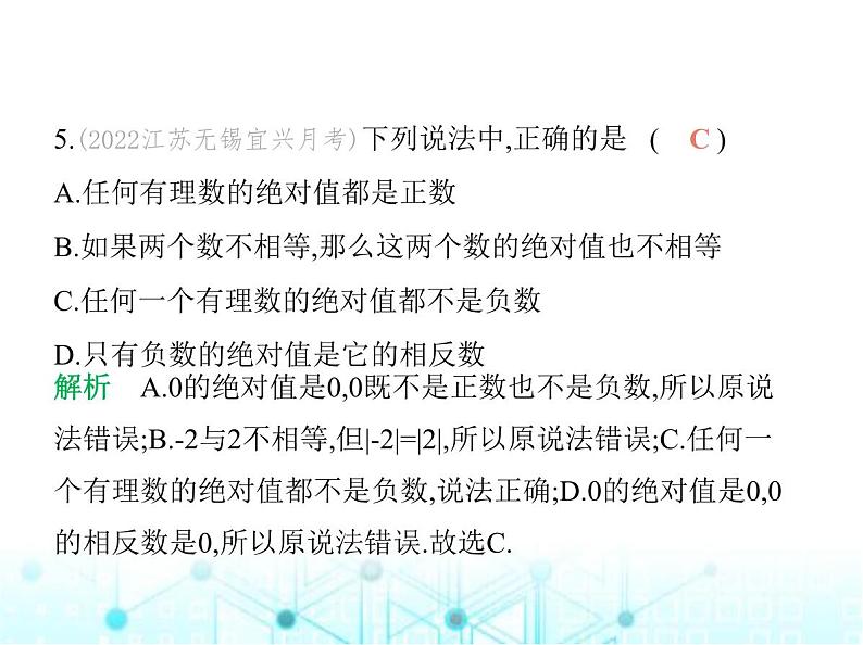 青岛版七年级数学上册第1章有理数素养综合检测课件06