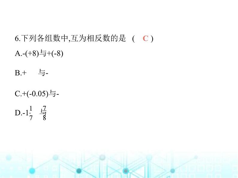 青岛版七年级数学上册第1章有理数素养综合检测课件07