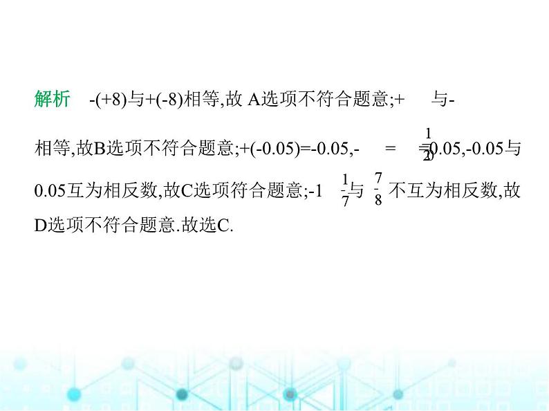 青岛版七年级数学上册第1章有理数素养综合检测课件08