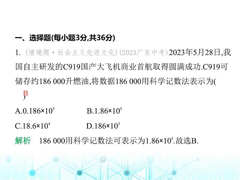 青岛版七年级数学上册第2章有理数的运算素养综合检测课件02