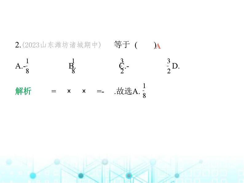 青岛版七年级数学上册第2章有理数的运算素养综合检测课件03