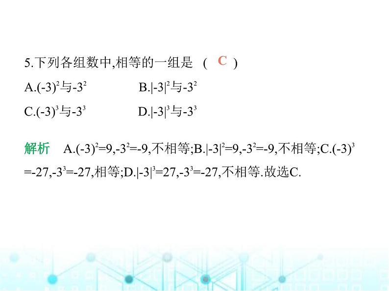 青岛版七年级数学上册第2章有理数的运算素养综合检测课件06