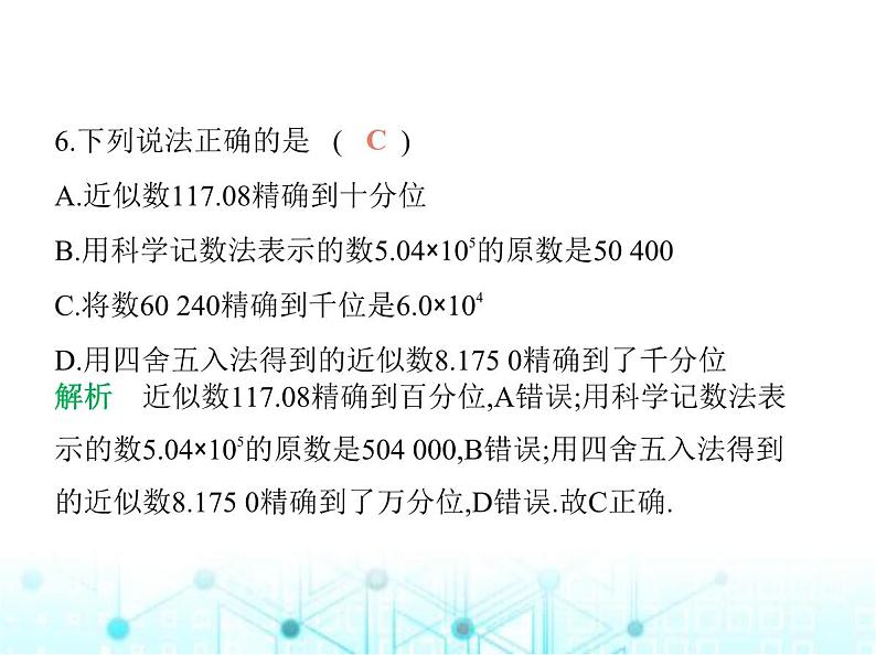 青岛版七年级数学上册第2章有理数的运算素养综合检测课件07