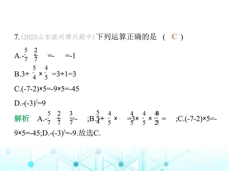 青岛版七年级数学上册第2章有理数的运算素养综合检测课件08