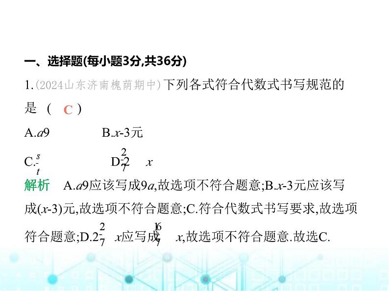 青岛版七年级数学上册第3章代数式素养综合检测课件第2页