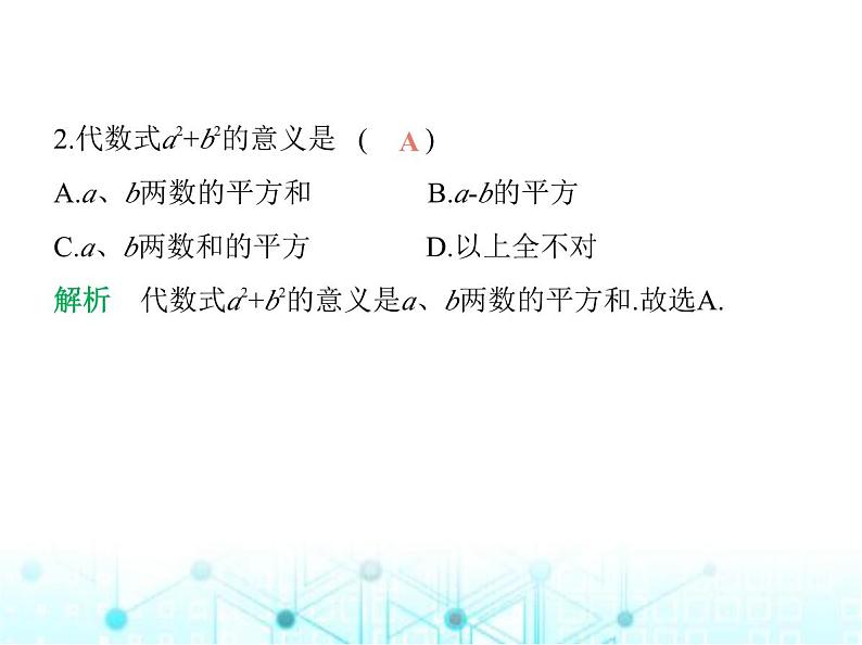 青岛版七年级数学上册第3章代数式素养综合检测课件第3页