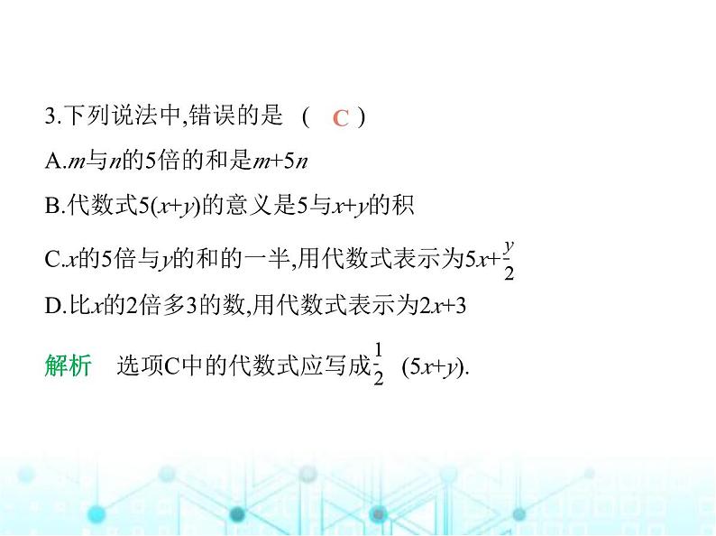 青岛版七年级数学上册第3章代数式素养综合检测课件第4页