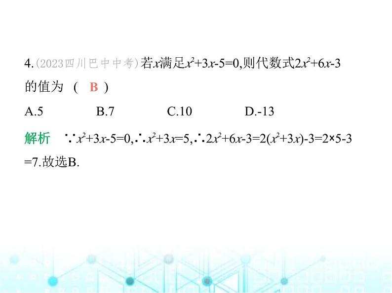 青岛版七年级数学上册第3章代数式素养综合检测课件第5页