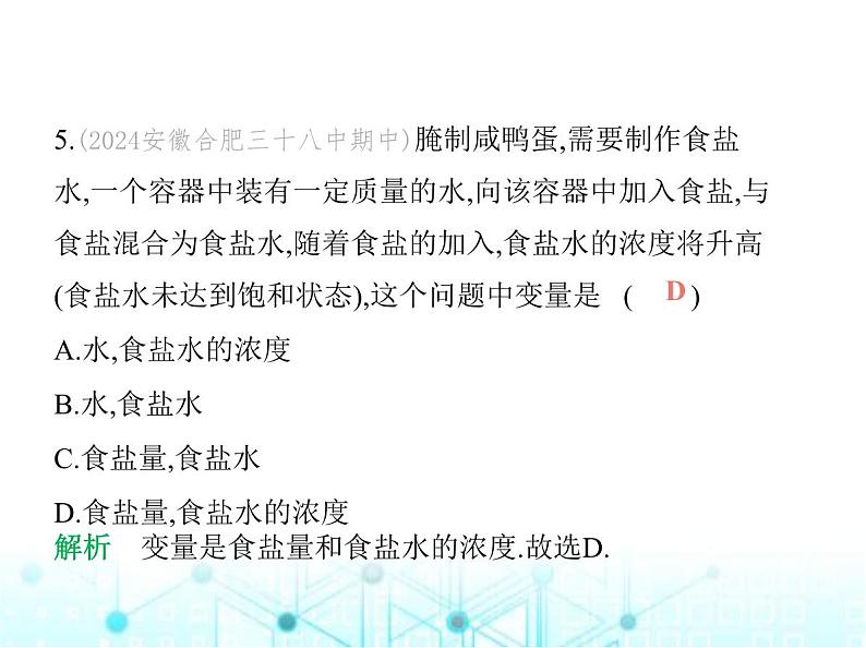 青岛版七年级数学上册第3章代数式素养综合检测课件第6页