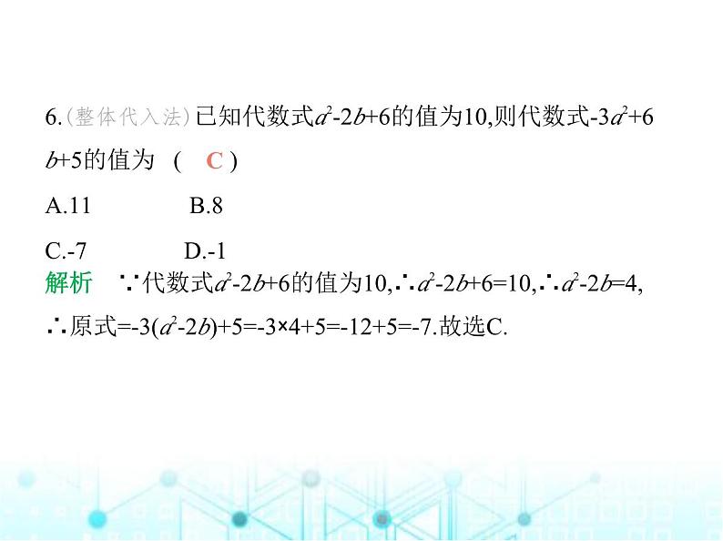 青岛版七年级数学上册第3章代数式素养综合检测课件第7页