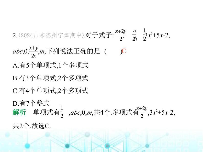 青岛版七年级数学上册第4章整式的加法与减法素养综合检测课件第3页