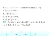 青島版七年級數(shù)學上冊第4章整式的加法與減法素養(yǎng)綜合檢測課件