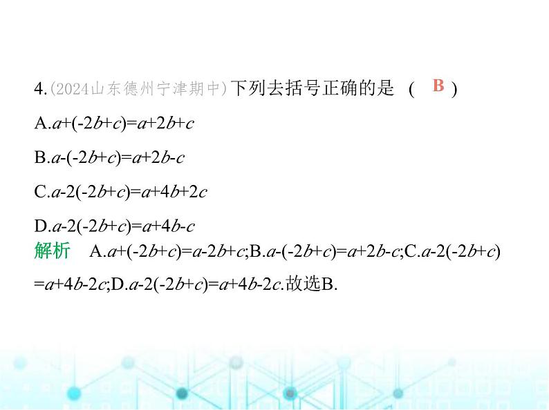 青岛版七年级数学上册第4章整式的加法与减法素养综合检测课件第5页